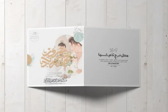 طرح لایه باز کارت پستال تبریک نوروز 1402 مناسب مزون لباس عروس و سالن زیبایی طرح شماره 1