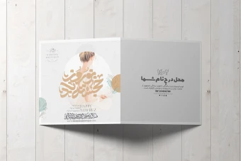 طرح لایه باز کارت پستال تبریک نوروز 1402 مناسب مزون لباس عروس و سالن زیبایی طرح شماره 2
