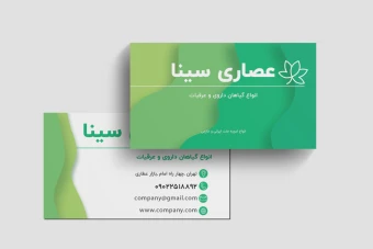 دانلود طرح لایه باز کارت ویزت عطاری پشت و رو