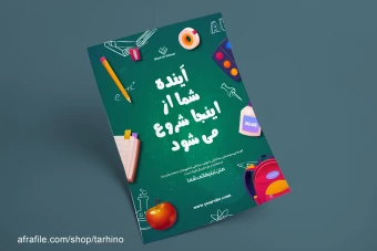 دانلود قالب لایه باز پوستر تبلیغاتی