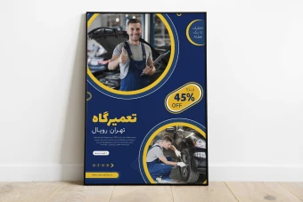 پوستر لایه باز تخفیف تعمیرگاه خودرو psd