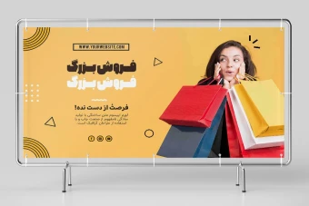 طرح لایه باز بنر تبلیغاتی مخصوص تخفیف و افزایش فروش محصولات زنانه طرح شماره 9