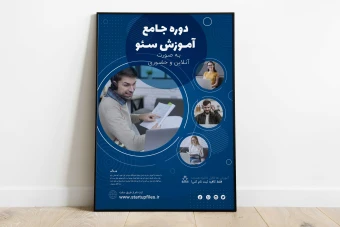 پوستر لایه باز آموزش سئو psd