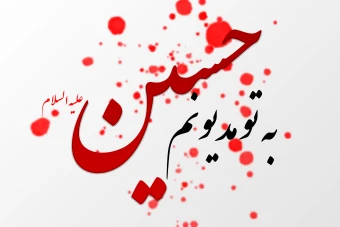 طرح لایه باز امام حسین علیه السلام برای فتوشاپ