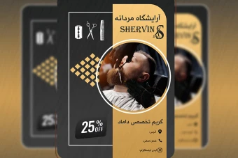 طرح لایه باز تراکت تبلیغاتی آرایشگاه