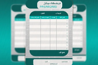 طرح لایه باز فاکتور فروش