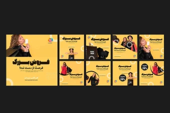 دانلود طرح لایه باز پست اینستاگرام مخصوص افزایش فروش و تخفیف