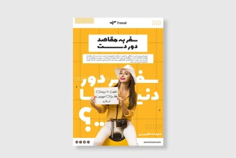 دانلود طرح لایه باز پوستر تبلیغ آژانس مسافرتی و تبلیغ تور و ویزا طرح شماره 14