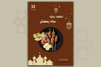 دانلود فایل لایه باز ماه رمضان با فرمت PSD تم رنگی کرم-قهوه ای