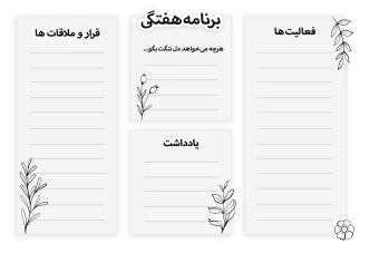 جدول برنامه ریزی هفتگی قابل پرینت و لایه باز (پلنر)