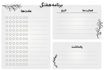 جدول برنامه ریزی هفتگی لایه باز + کدتخفیف