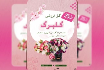طرح لایه باز تراکت تبلیغاتی