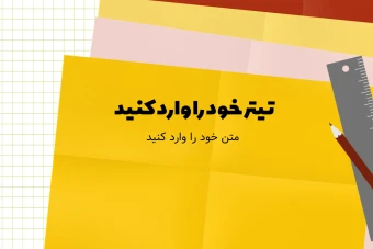 دانلود تم پاورپوینت کاغذ رنگی