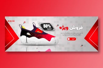 بنر وبسایت فروش ویژه