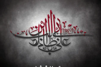 پوستر شهادت امام علی (ع) لایه باز با سه پس زمینه متفاوت