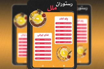 طرح لایه باز منوی رستوران