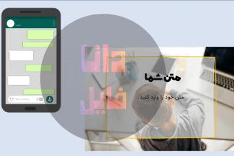 قالب چت استوری+ هدیه یک قالب پوستر