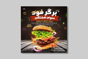 تراکت لایه باز تبلیغاتی فست فود و همبرگر | PSD پشت و رو 20x20cm
