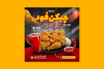 تراکت لایه باز تبلیغاتی فست فود و چیکن فود | PSD سایز 20x20cm