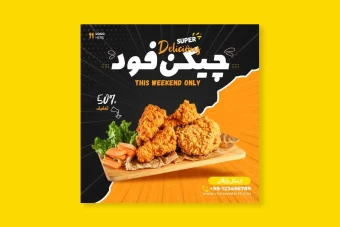 تراکت لایه باز تبلیغاتی فست فود و چیکن فود | PSD سایز 20x20cm