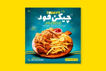 تراکت لایه باز تبلیغاتی فست فود و چیکن فود | PSD سایز 20x20cm