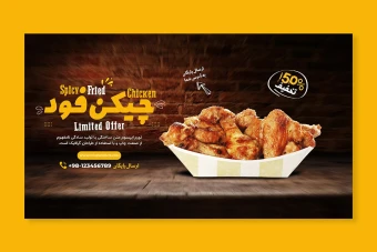 تراکت لایه باز تبلیغاتی فست فود و چیکن فود | PSD سایز 35x20cm