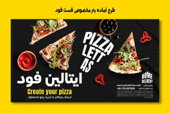 بنر لایه باز تبلیغاتی فست فود و پیتزا | PSD سایز 210x118cm