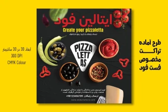 تراکت لایه باز تبلیغاتی فست فود و پیتزا | PSD سایز 30x30cm