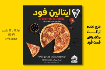 تراکت لایه باز تبلیغاتی فست فود و پیتزا | PSD سایز 30x30cm