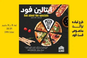 تراکت لایه باز تبلیغاتی فست فود و پیتزا | PSD سایز 30x30cm