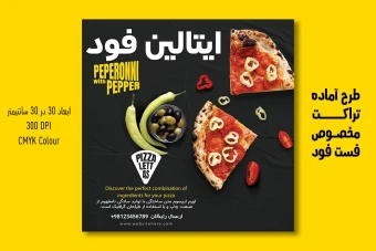 تراکت لایه باز تبلیغاتی فست فود و پیتزا | PSD سایز 30x30cm