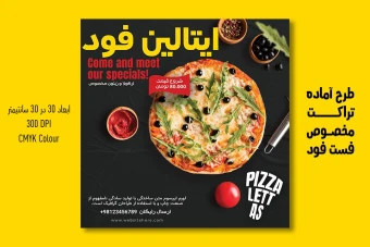 تراکت لایه باز تبلیغاتی فست فود و پیتزا | PSD سایز 30x30cm