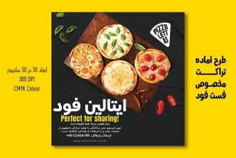 تراکت لایه باز تبلیغاتی فست فود و پیتزا | PSD سایز 30x30cm