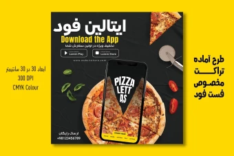 تراکت لایه باز تبلیغاتی فست فود و پیتزا | PSD سایز 30x30cm