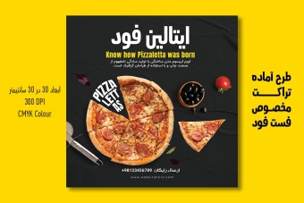 تراکت لایه باز تبلیغاتی فست فود و پیتزا | PSD سایز 30x30cm