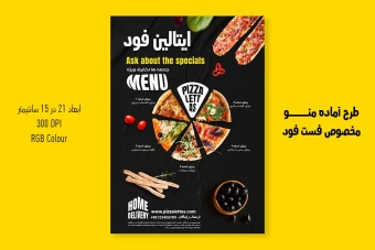 منو لایه باز رستوران فست فود و پیتزا | PSD سایز 21x15cm