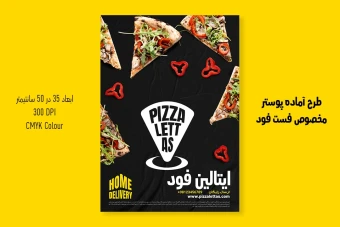 پوستر لایه باز تبلیغاتی فست فود و پیتزا | PSD سایز 50x35cm