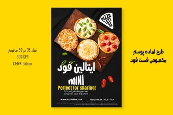پوستر لایه باز تبلیغاتی فست فود و پیتزا | PSD سایز 50x35cm