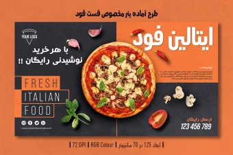 بنر لایه باز تبلیغاتی فست فود و پیتزا | PSD سایز 125x70cm