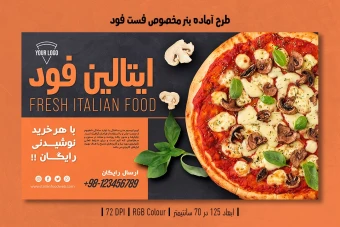 بنر لایه باز تبلیغاتی فست فود و پیتزا | PSD سایز 125x70cm