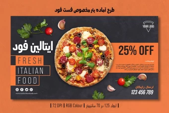 بنر لایه باز تبلیغاتی فست فود و پیتزا | PSD سایز 125x70cm