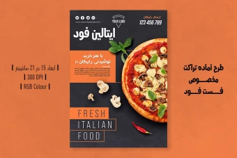 تراکت لایه باز تبلیغاتی فست فود و پیتزا | PSD سایز 30x21cm