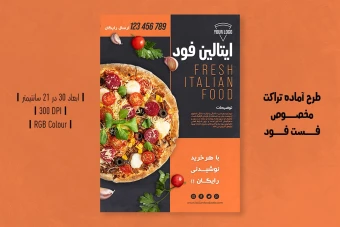 تراکت لایه باز تبلیغاتی فست فود و پیتزا | PSD سایز 30x21cm