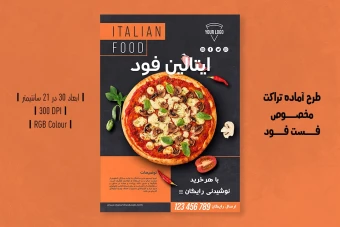 تراکت لایه باز تبلیغاتی فست فود و پیتزا | PSD سایز 30x21cm