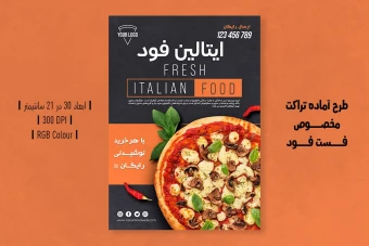 تراکت لایه باز تبلیغاتی فست فود و پیتزا | PSD سایز 30x21cm