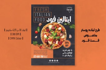 پوستر لایه باز تبلیغاتی فست فود و پیتزا | PSD سایز 42.5x30cm