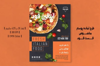 پوستر لایه باز تبلیغاتی فست فود و پیتزا | PSD سایز 42.5x30cm