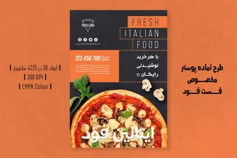 پوستر لایه باز تبلیغاتی فست فود و پیتزا | PSD سایز 42.5x30cm