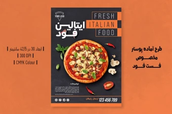 پوستر لایه باز تبلیغاتی فست فود و پیتزا | PSD سایز 42.5x30cm