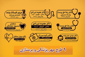 طرح مهر پزشکی و پرستاری